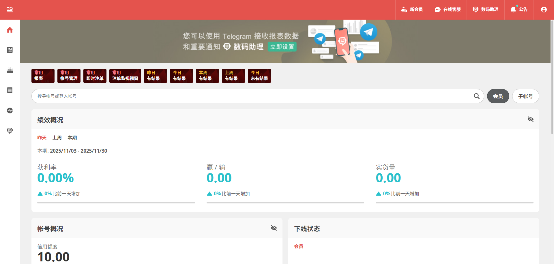皇冠代理端电脑版首页界面.png